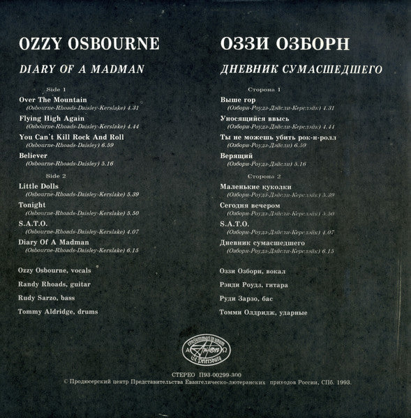 OZZY OSBOURNE - Diary Of A Madman LP (Black Vinyl) (1993 Russia Press)